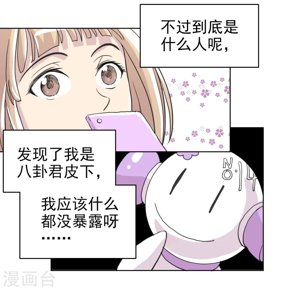 《被818了，怎么办！》第17话 真相与假象 第8页