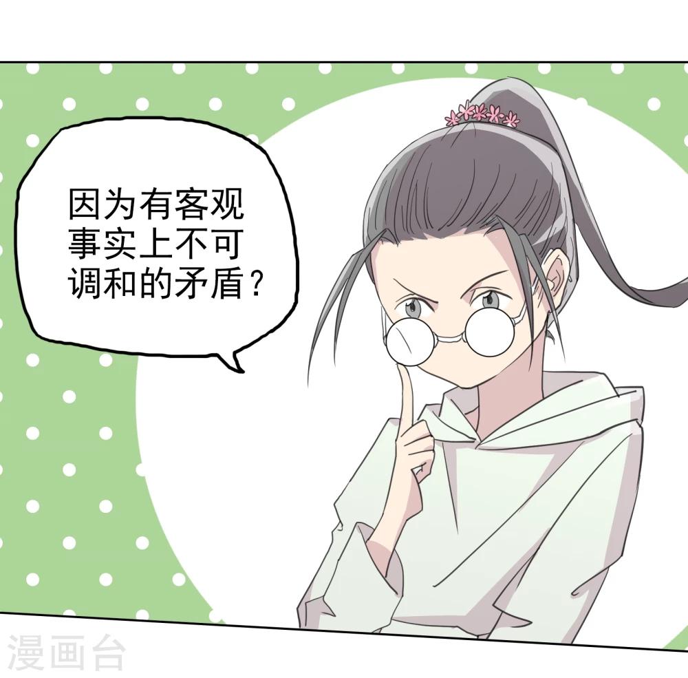 《被818了，怎么办！》第16话1 道歉没有任何意义 第16页