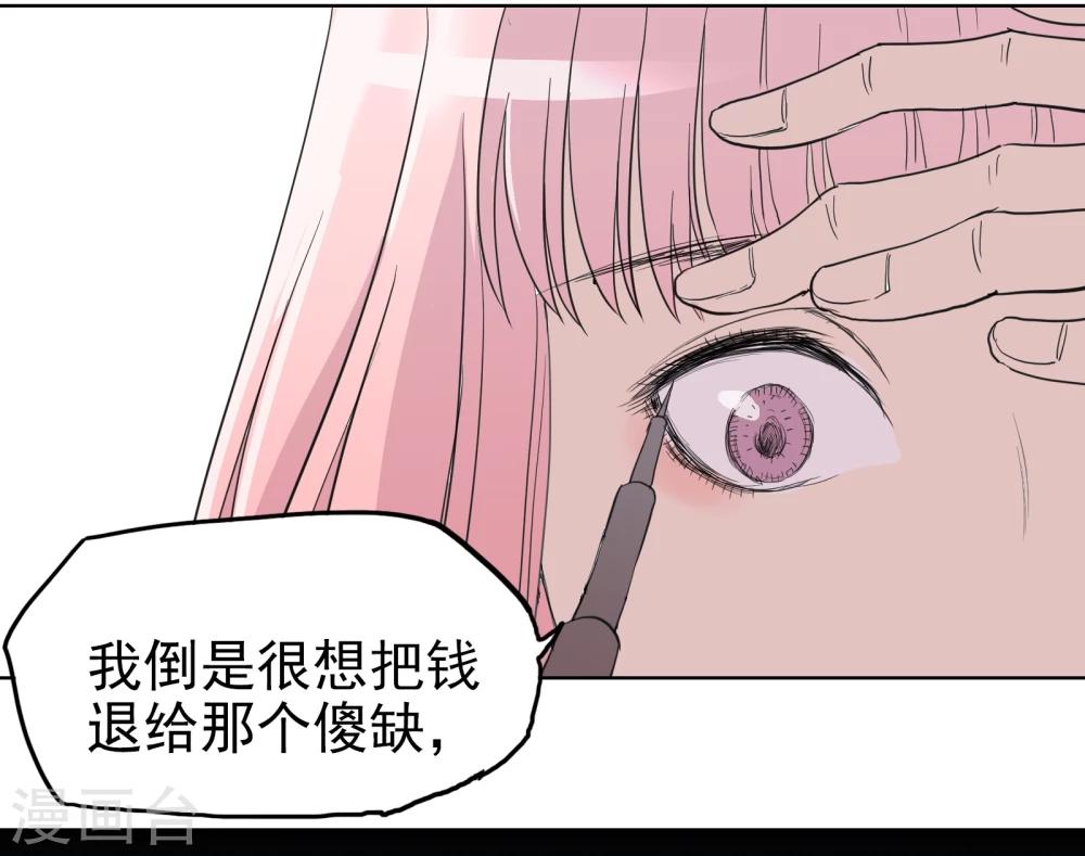 《被818了，怎么办！》第16话1 道歉没有任何意义 第3页
