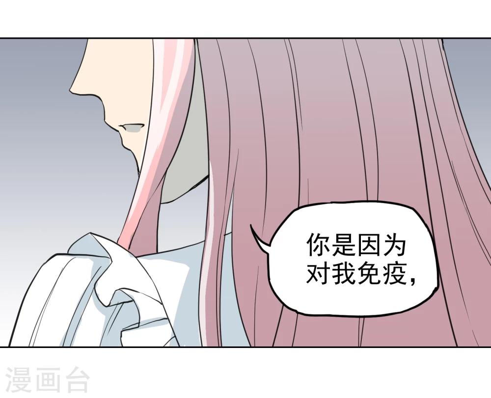 《被818了，怎么办！》第18话 她和他 第19页