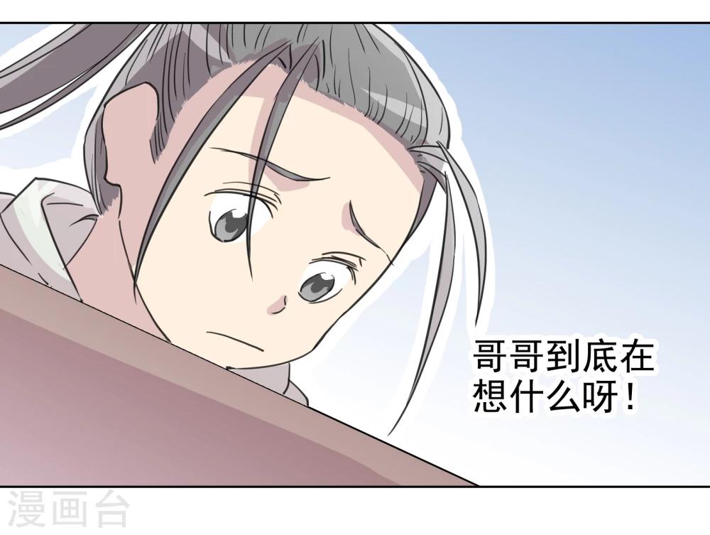 《被818了，怎么办！》第18话 她和他 第31页