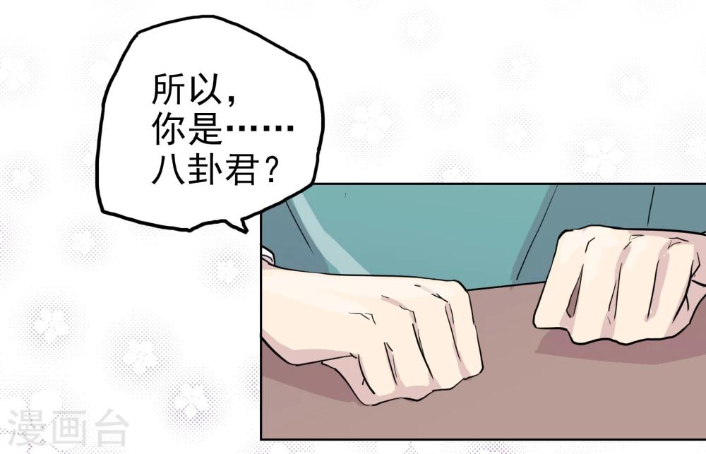 《被818了，怎么办！》第18话 她和他 第38页