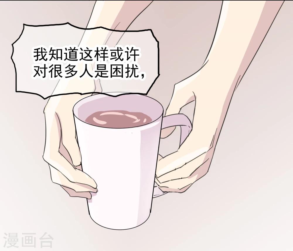 《被818了，怎么办！》第18话 她和他 第44页