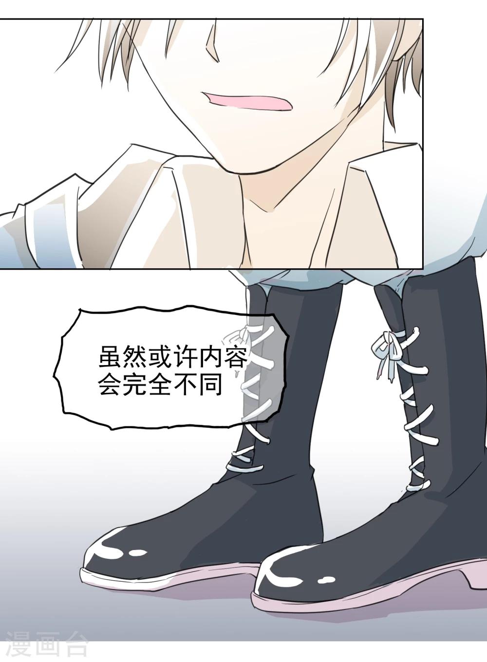《被818了，怎么办！》第18话 她和他 第46页
