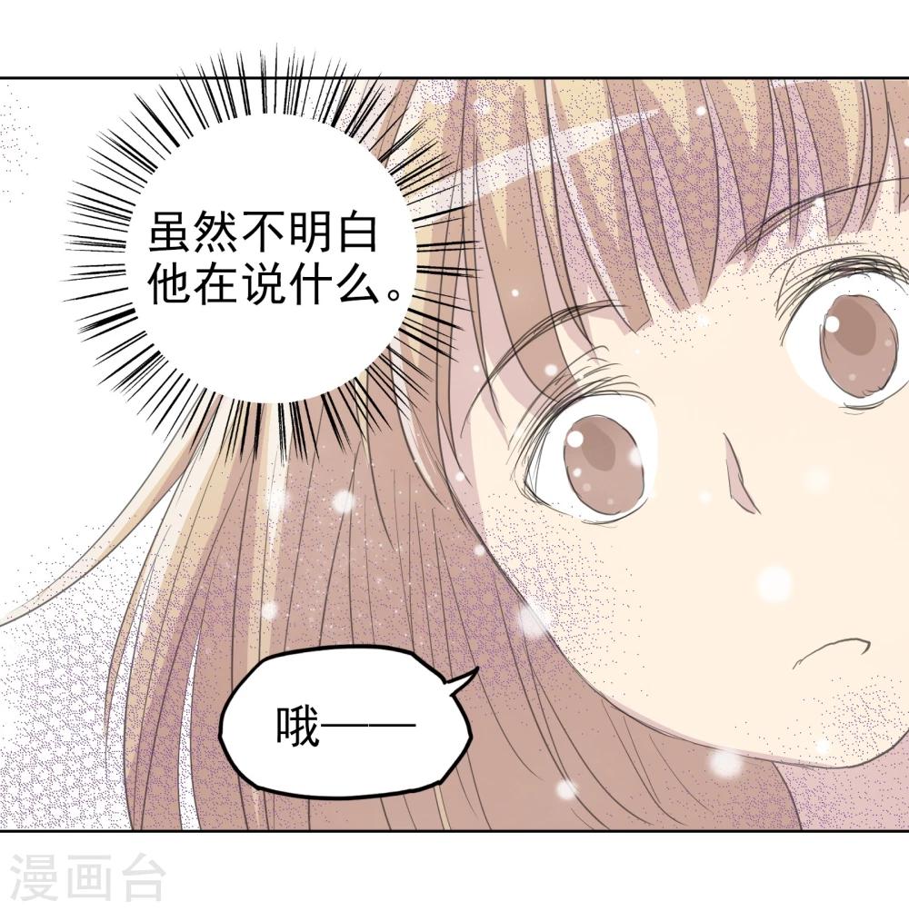 《被818了，怎么办！》第18话 她和他 第8页
