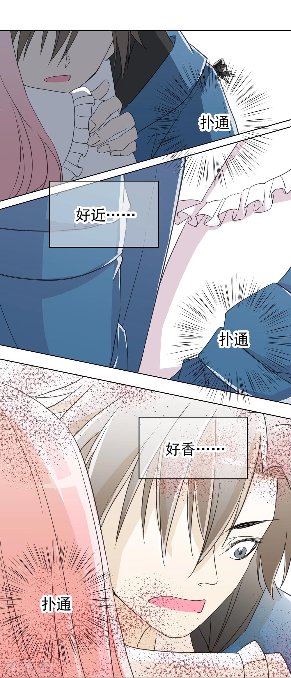 《被818了，怎么办！》第16话2 道歉没有任何意义 第1页