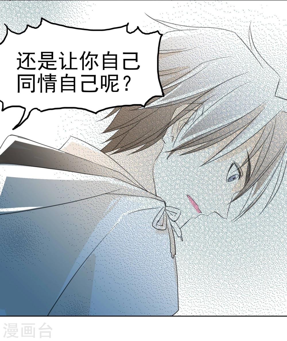 《被818了，怎么办！》第16话2 道歉没有任何意义 第21页