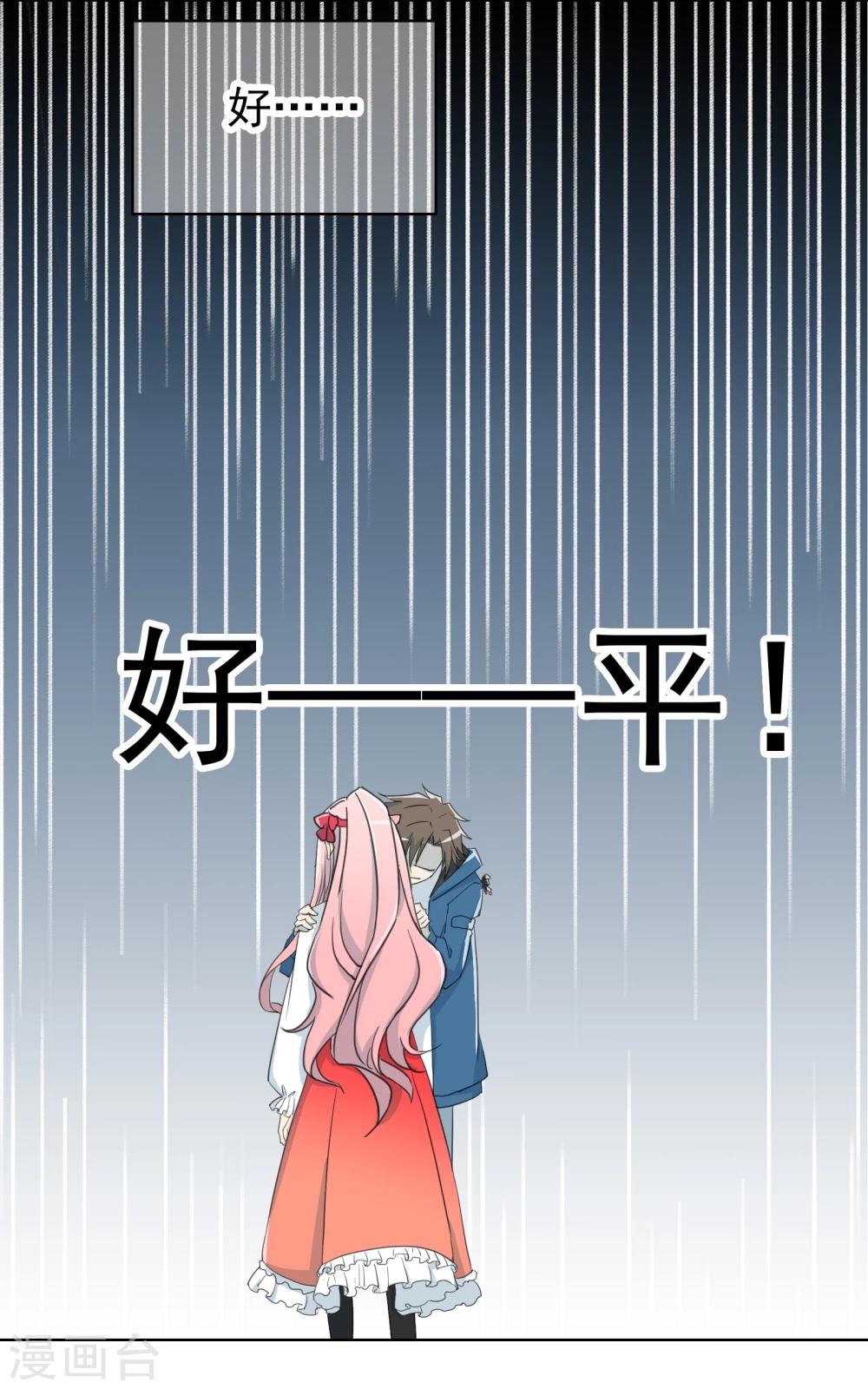 《被818了，怎么办！》第16话2 道歉没有任何意义 第2页