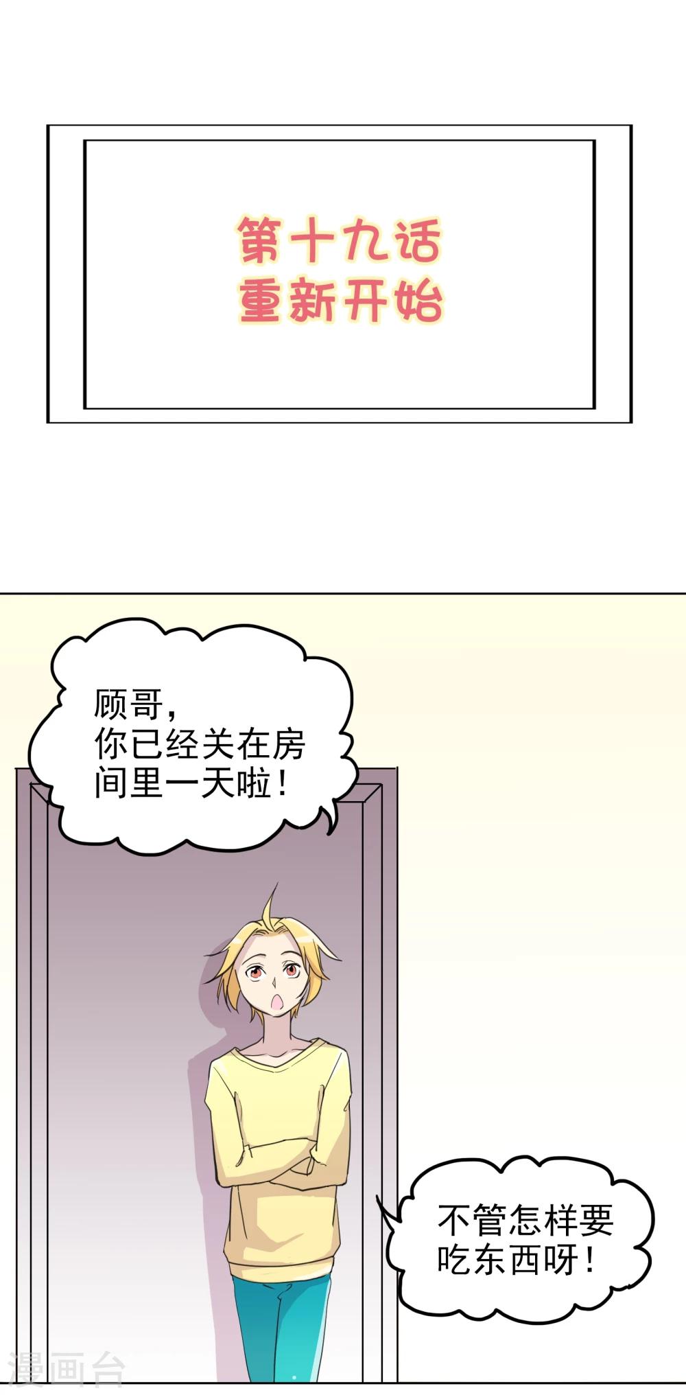 《被818了，怎么办！》最终话 重新开始 第1页