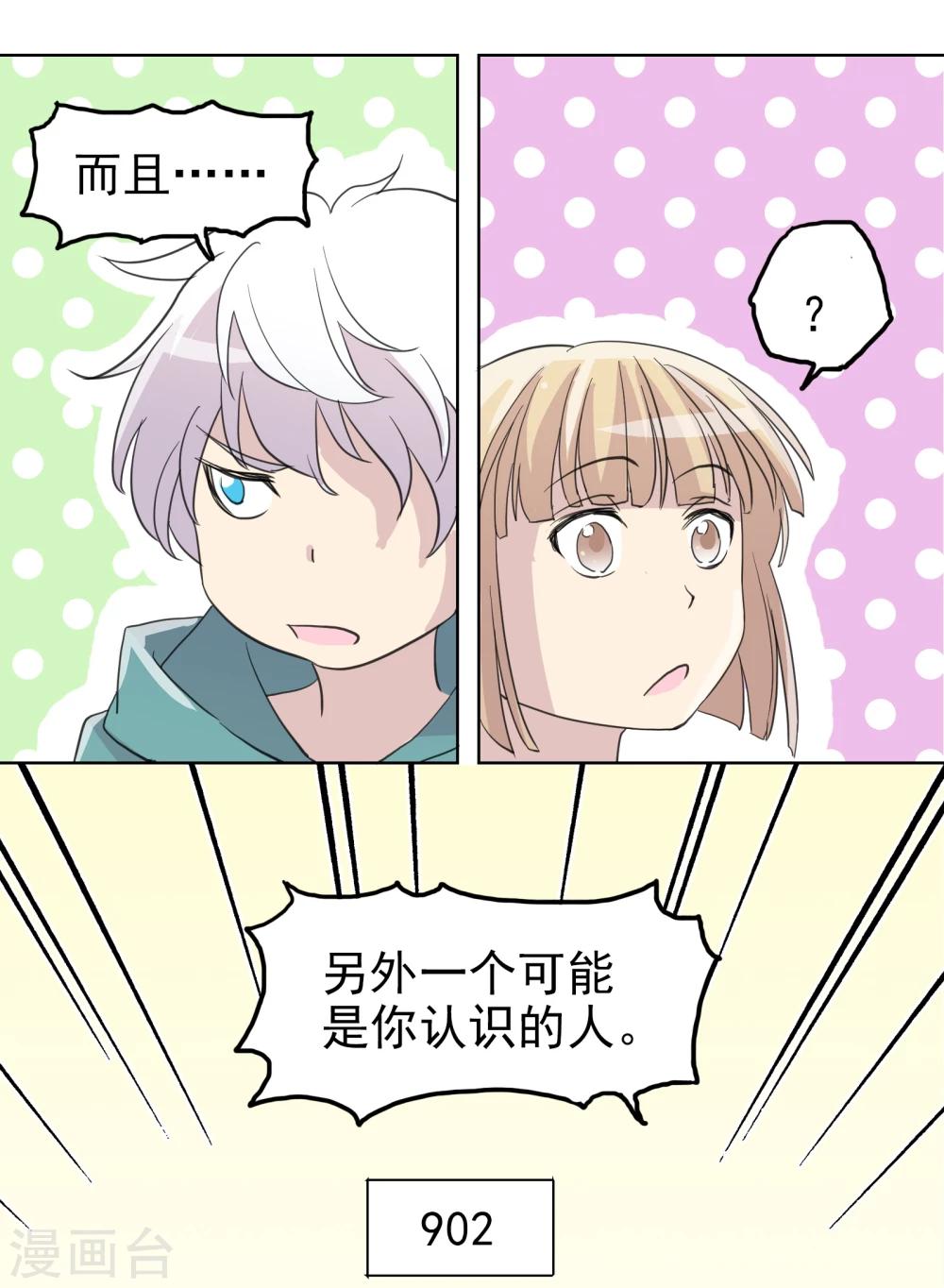《被818了，怎么办！》最终话 重新开始 第22页