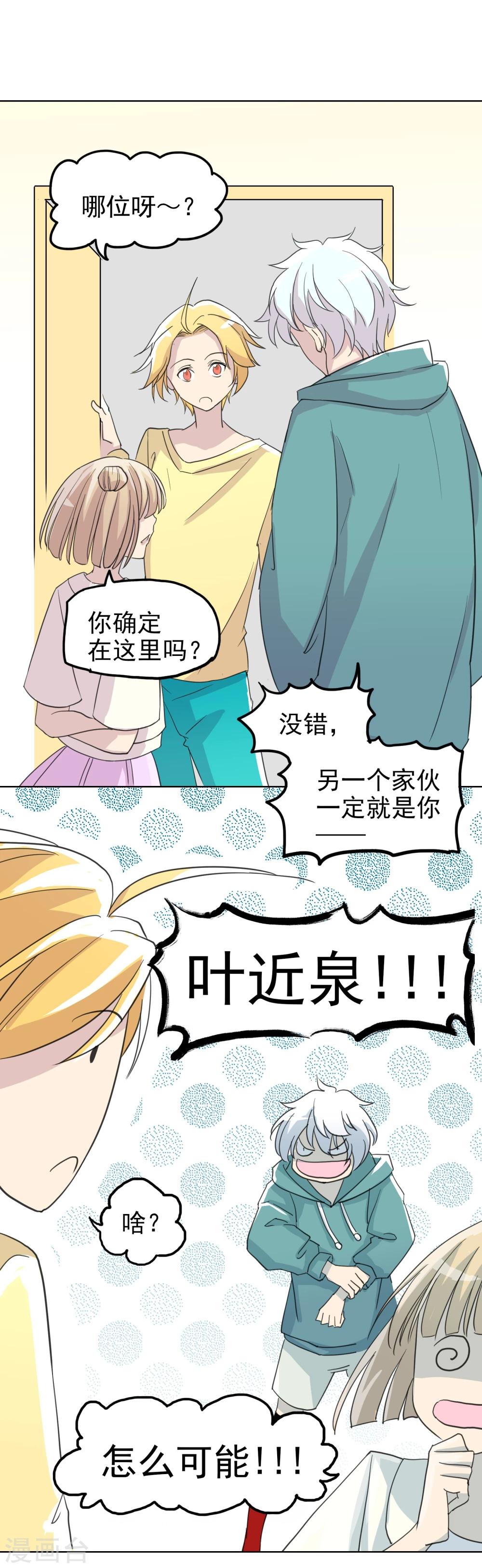 《被818了，怎么办！》最终话 重新开始 第25页