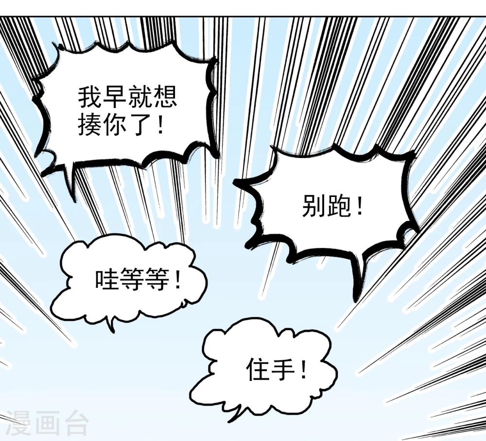《被818了，怎么办！》最终话 重新开始 第26页