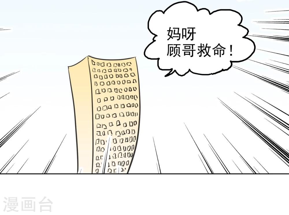 《被818了，怎么办！》最终话 重新开始 第27页