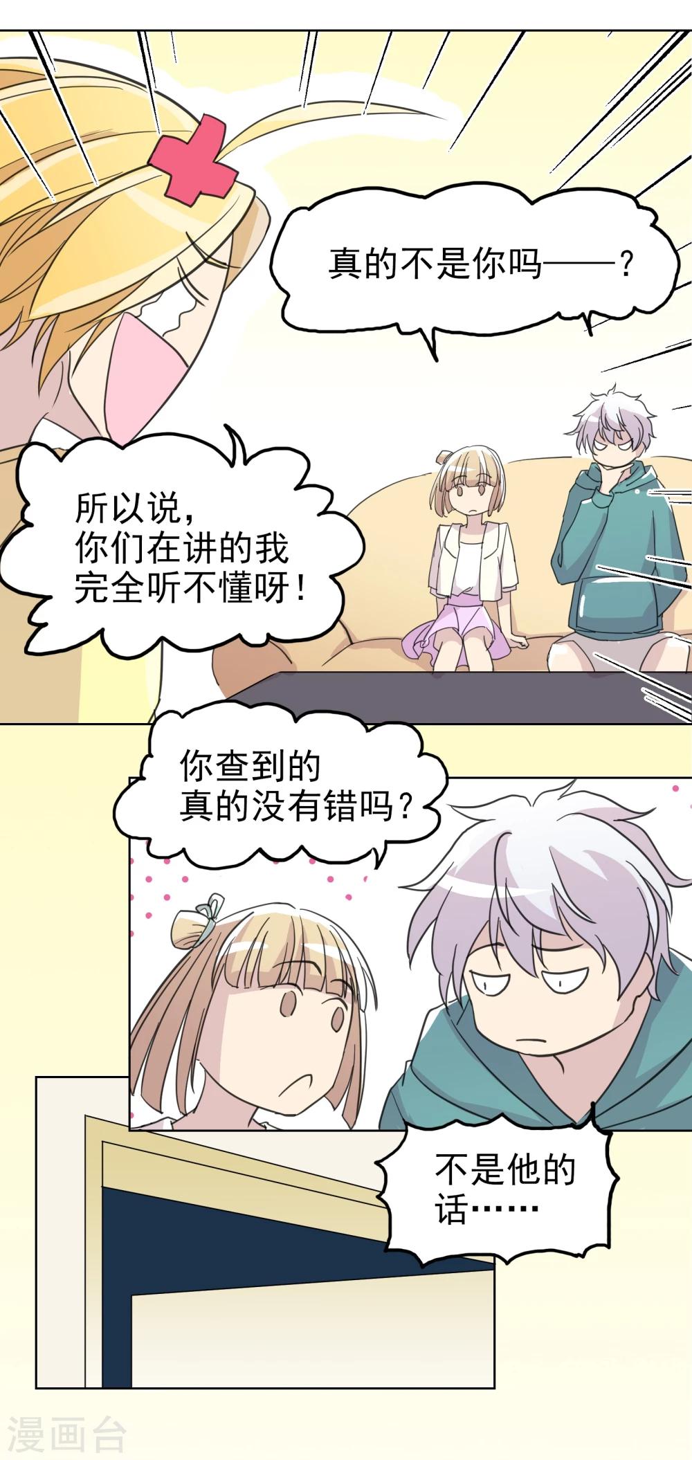 《被818了，怎么办！》最终话 重新开始 第29页