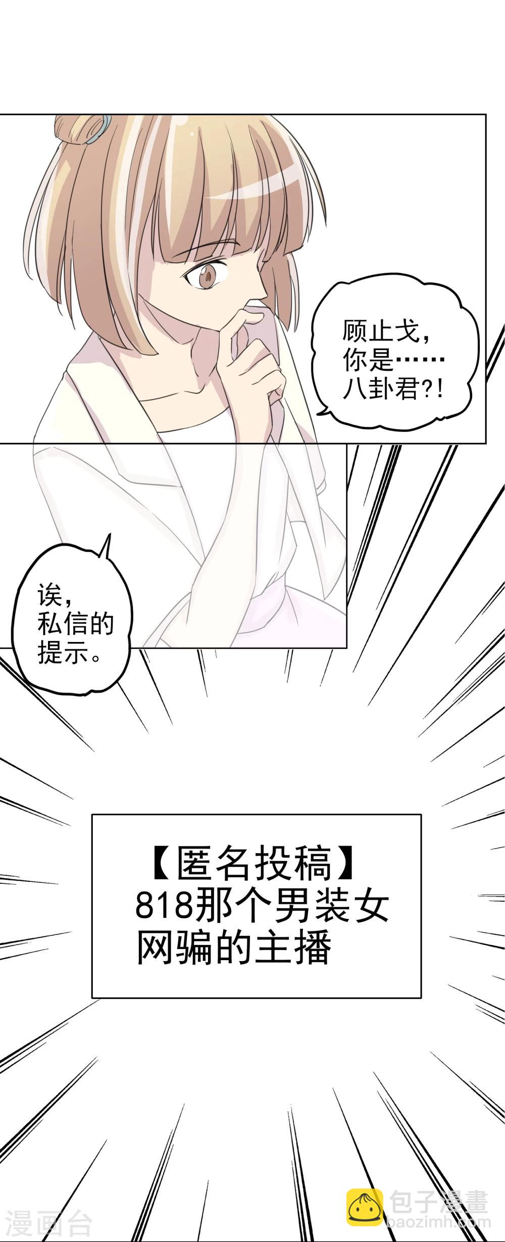 《被818了，怎么办！》最终话 重新开始 第37页