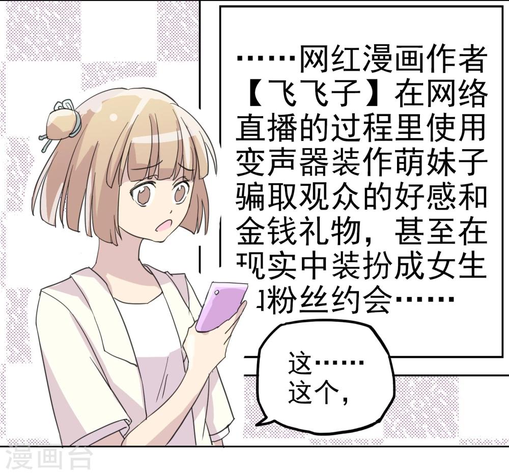《被818了，怎么办！》最终话 重新开始 第38页