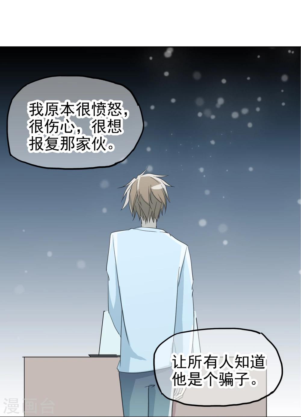 《被818了，怎么办！》最终话 重新开始 第41页