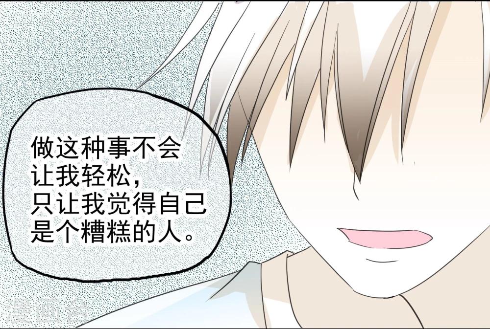 《被818了，怎么办！》最终话 重新开始 第43页