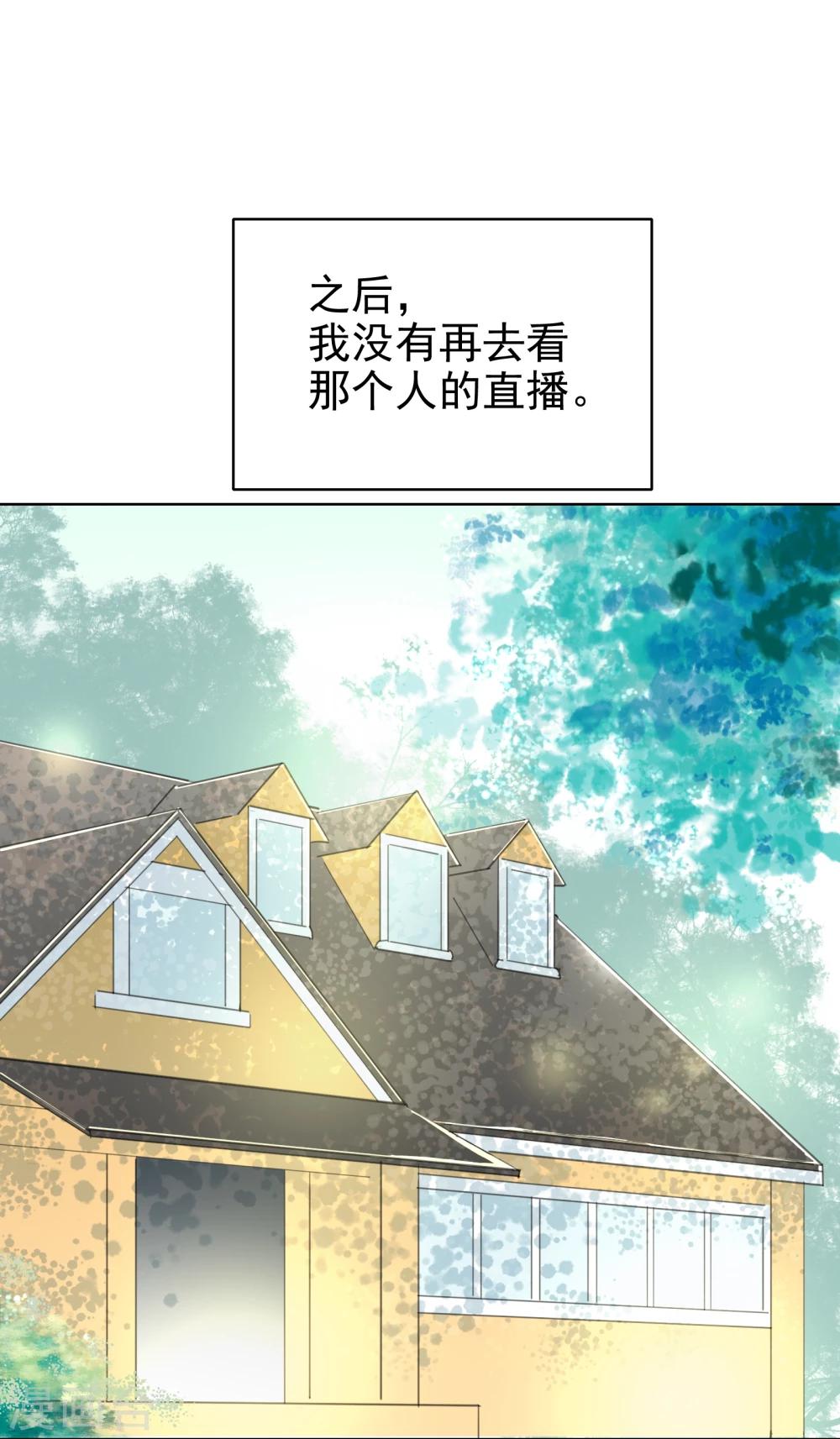 《被818了，怎么办！》最终话 重新开始 第46页