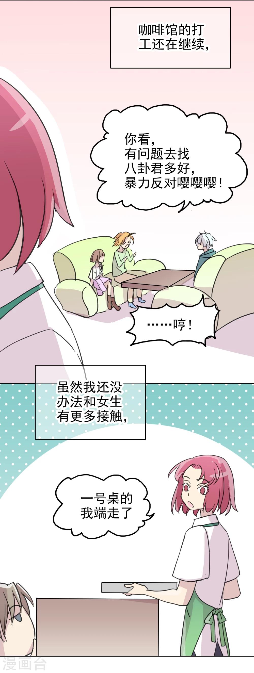 《被818了，怎么办！》最终话 重新开始 第47页