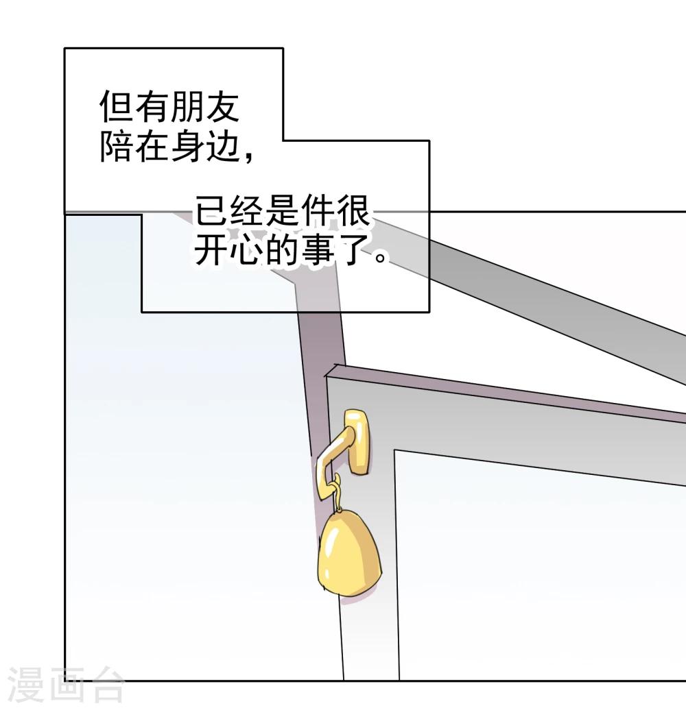 《被818了，怎么办！》最终话 重新开始 第48页
