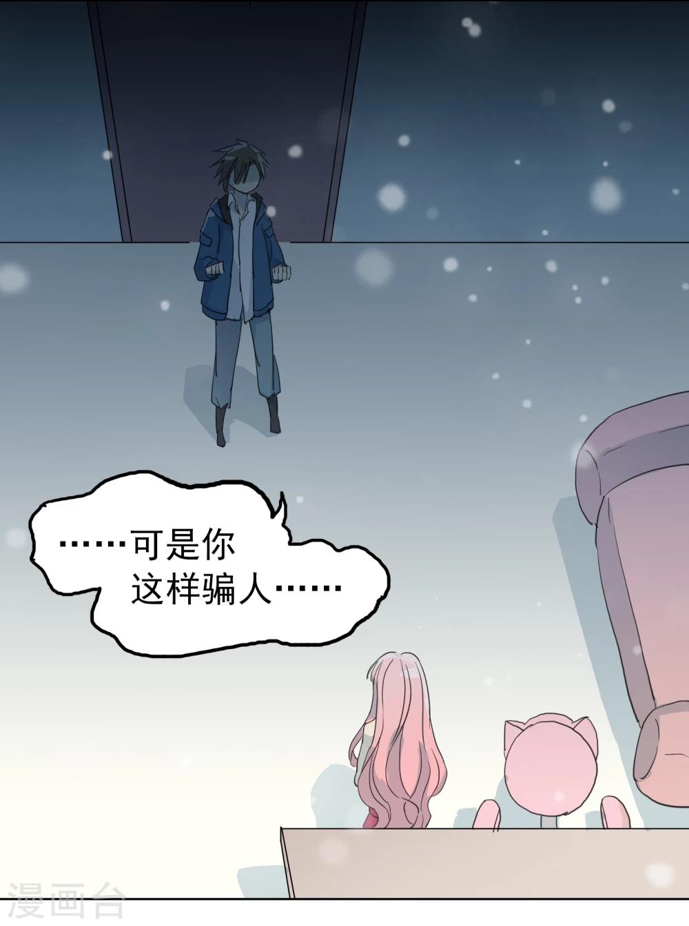 《被818了，怎么办！》最终话 重新开始 第8页