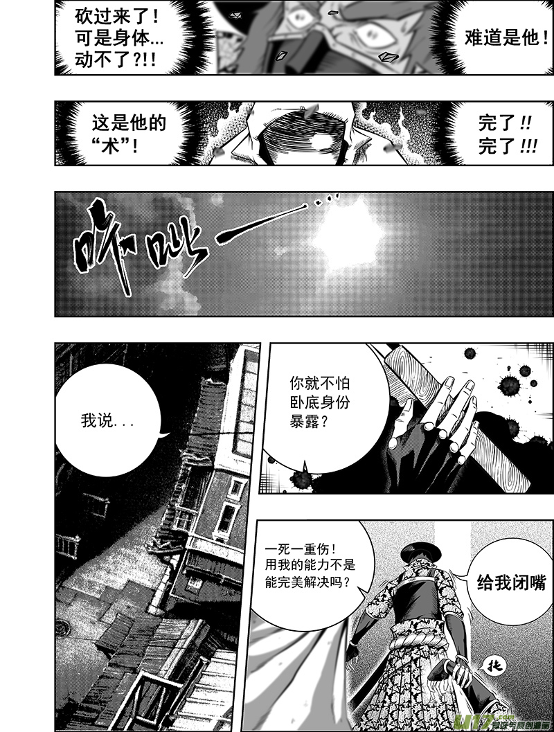 《龙甲神章天启》第1话 ‘刑天袭来’ 第21页