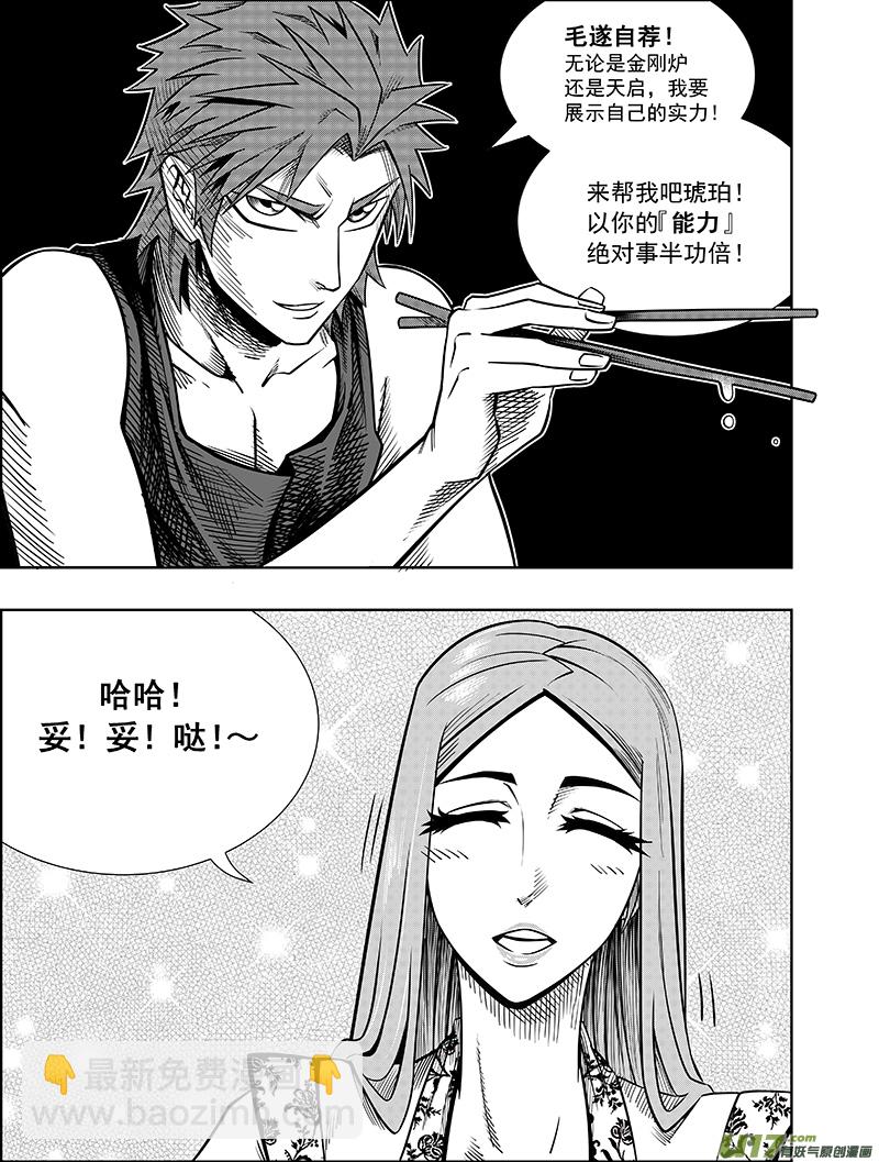《龙甲神章天启》第四话 确定！新目标！ 第10页