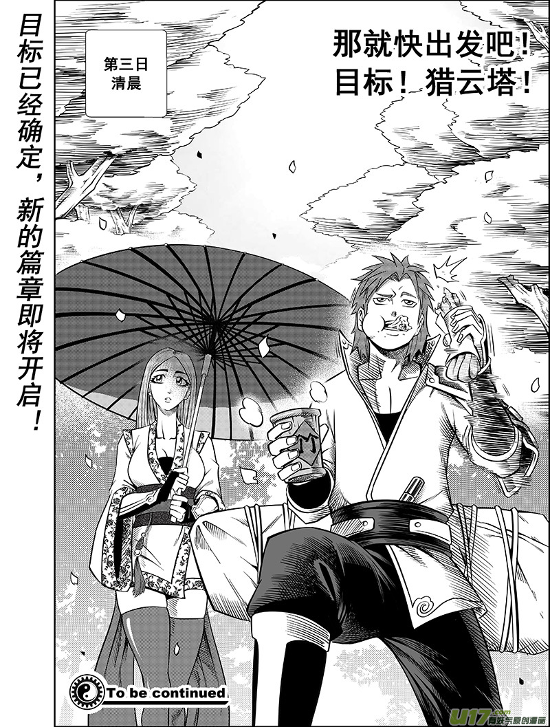 《龙甲神章天启》第四话 确定！新目标！ 第11页