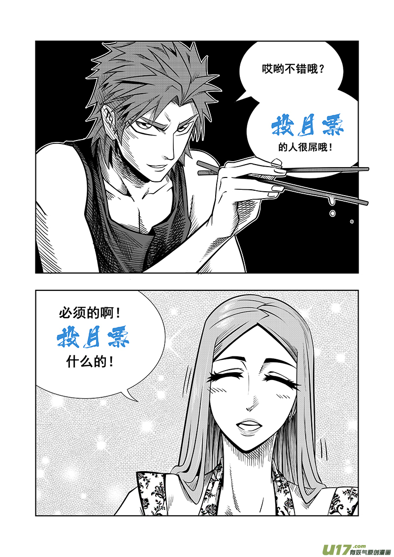 《龙甲神章天启》第四话 确定！新目标！ 第12页