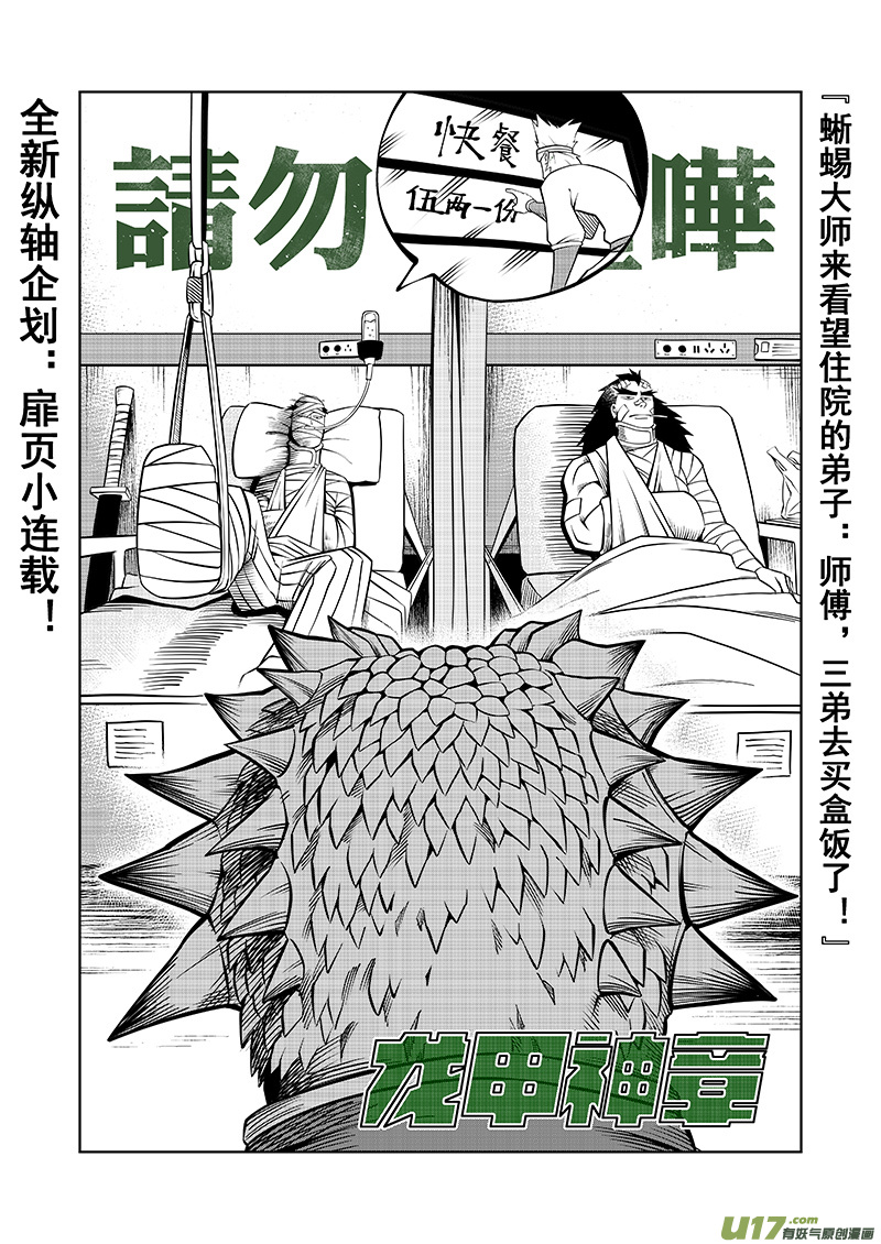 《龙甲神章天启》第四话 确定！新目标！ 第1页