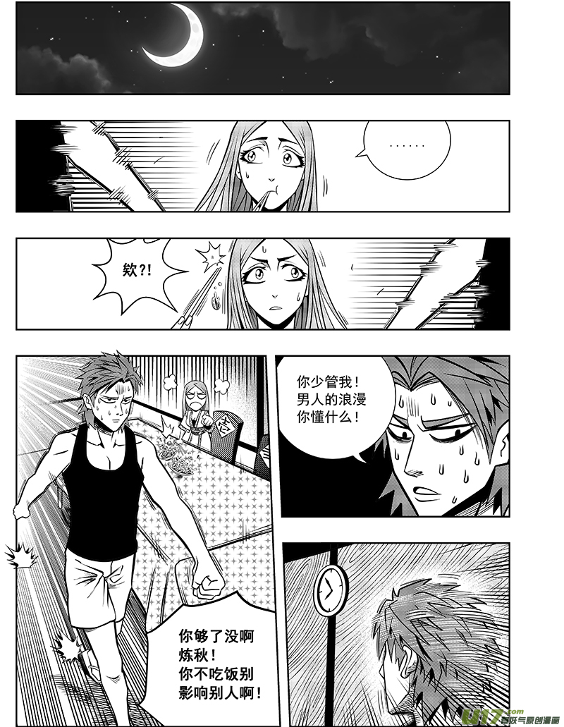 《龙甲神章天启》第四话 确定！新目标！ 第2页