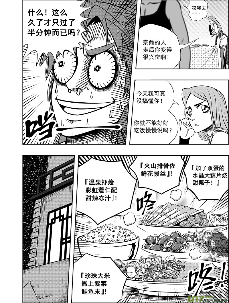 《龙甲神章天启》第四话 确定！新目标！ 第3页