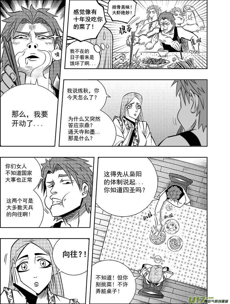 《龙甲神章天启》第四话 确定！新目标！ 第4页