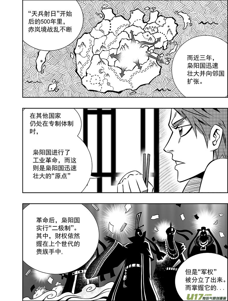 《龙甲神章天启》第四话 确定！新目标！ 第5页