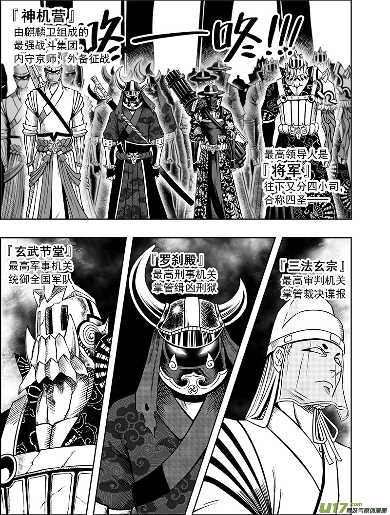 《龙甲神章天启》第四话 确定！新目标！ 第6页