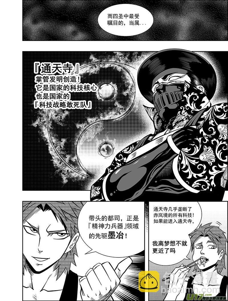 《龙甲神章天启》第四话 确定！新目标！ 第7页