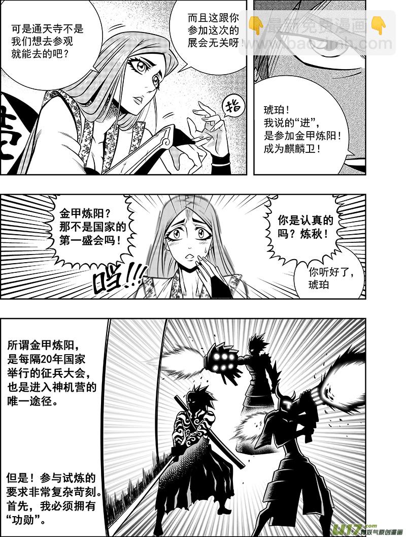 《龙甲神章天启》第四话 确定！新目标！ 第8页