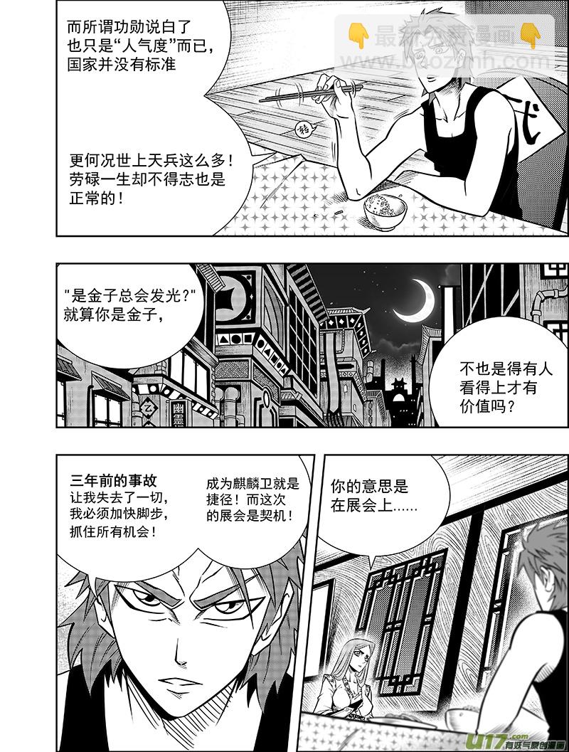 《龙甲神章天启》第四话 确定！新目标！ 第9页
