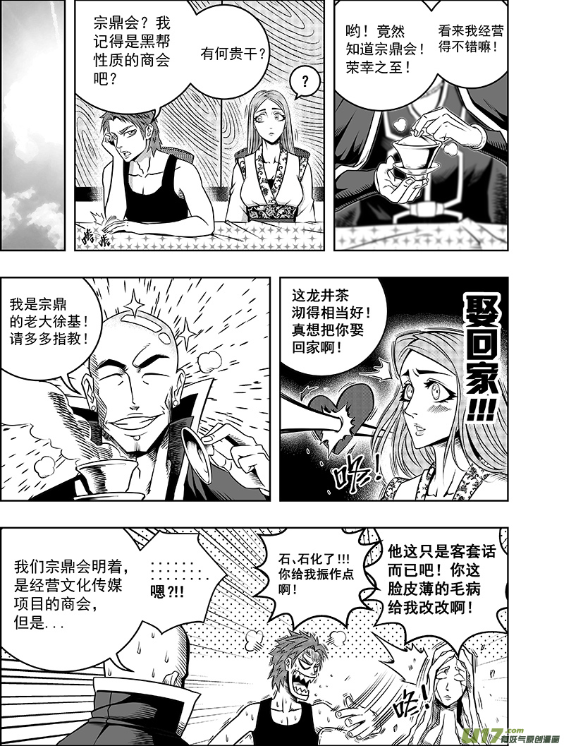 《龙甲神章天启》第三话 委托 第10页