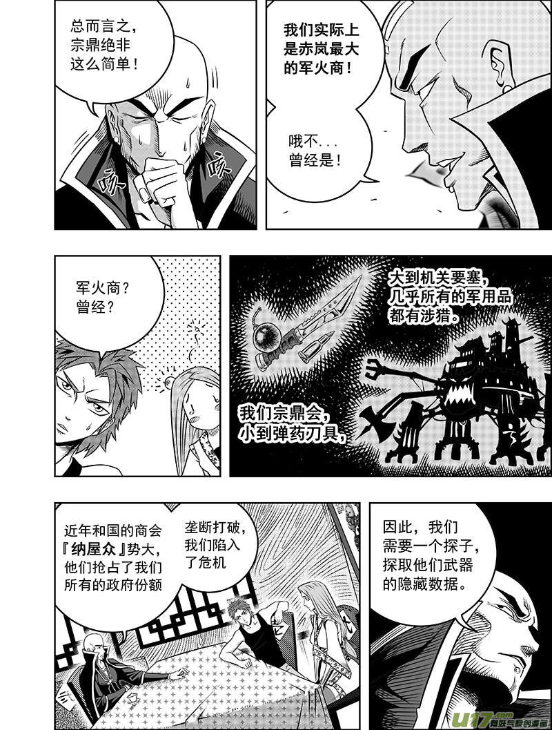 《龙甲神章天启》第三话 委托 第11页