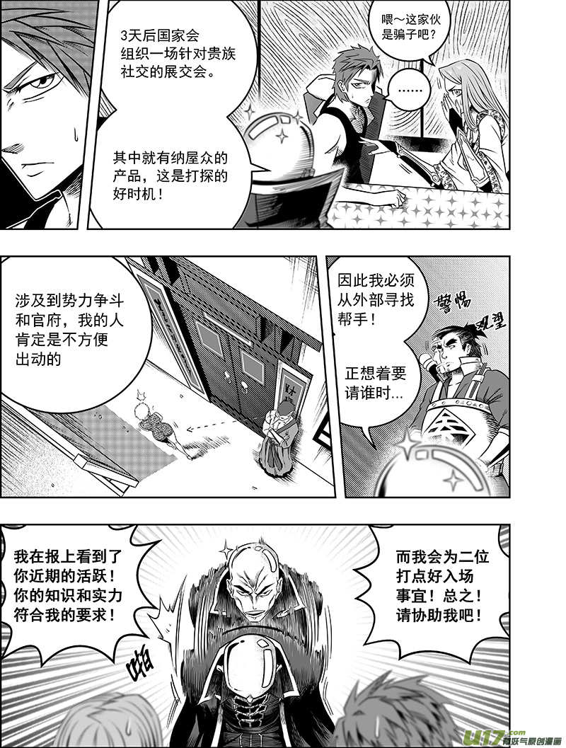 《龙甲神章天启》第三话 委托 第12页