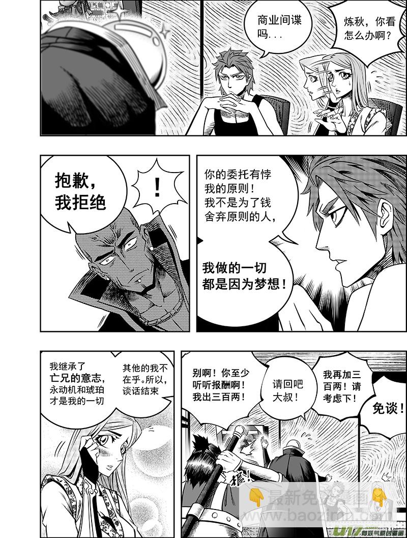 《龙甲神章天启》第三话 委托 第13页