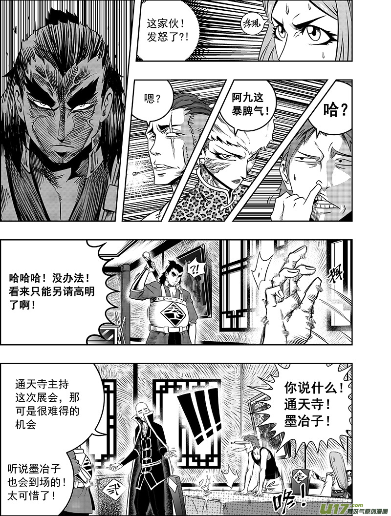 《龙甲神章天启》第三话 委托 第14页