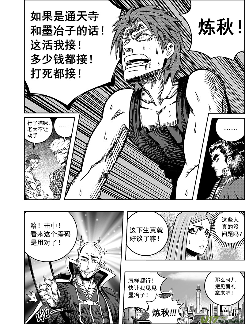 《龙甲神章天启》第三话 委托 第15页