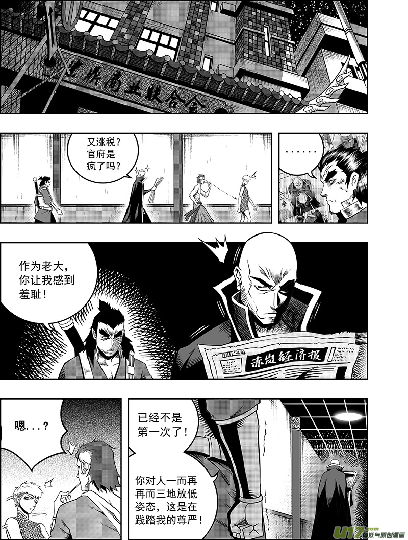 《龙甲神章天启》第三话 委托 第16页