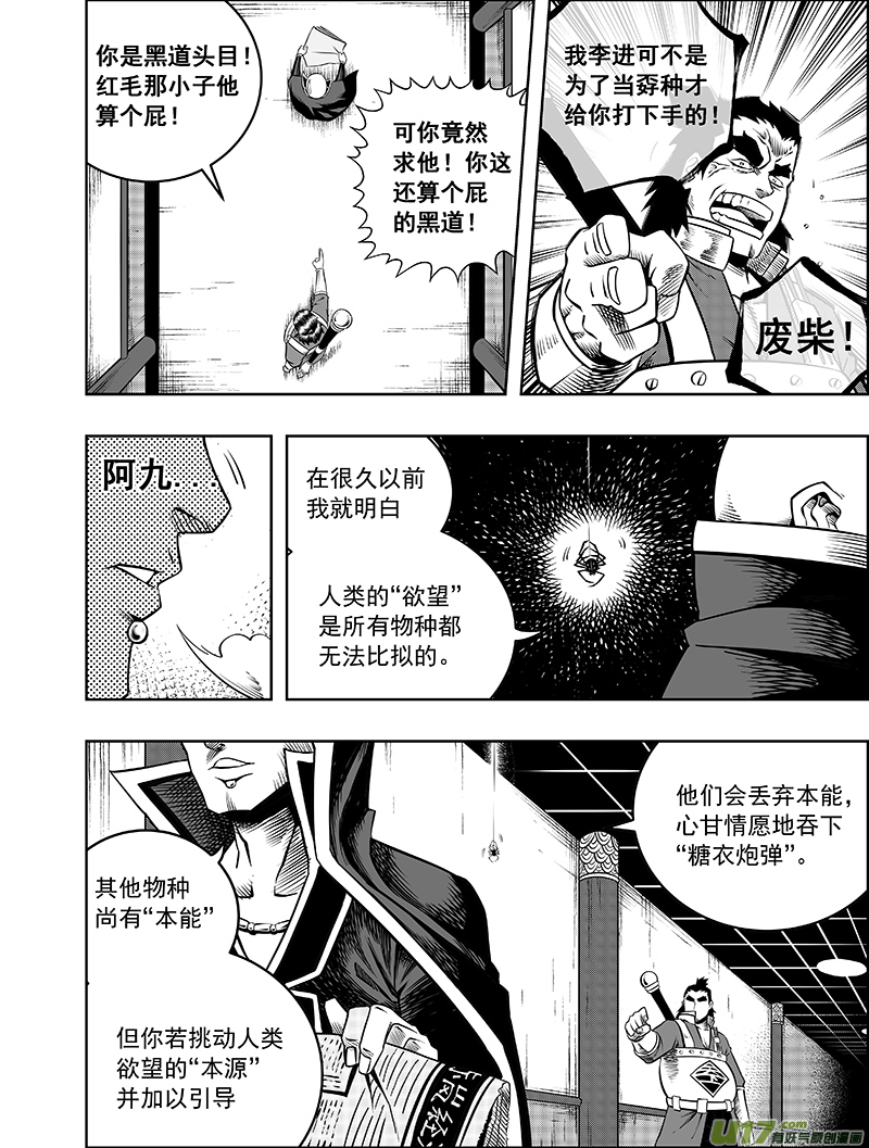 《龙甲神章天启》第三话 委托 第17页