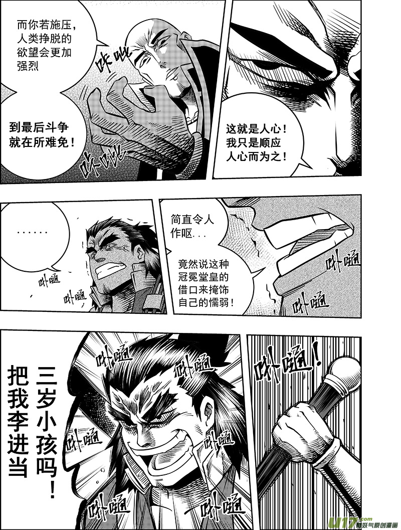 《龙甲神章天启》第三话 委托 第18页