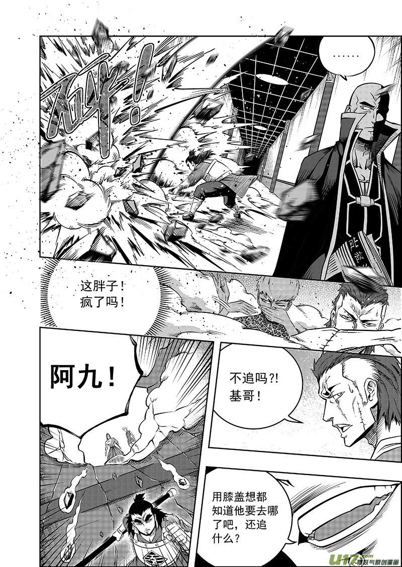 《龙甲神章天启》第三话 委托 第19页