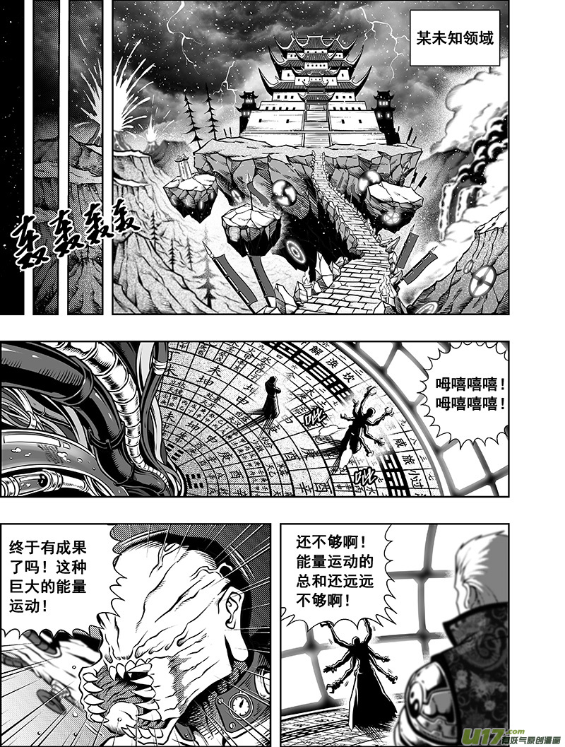 《龙甲神章天启》第三话 委托 第1页